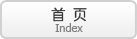 首页
